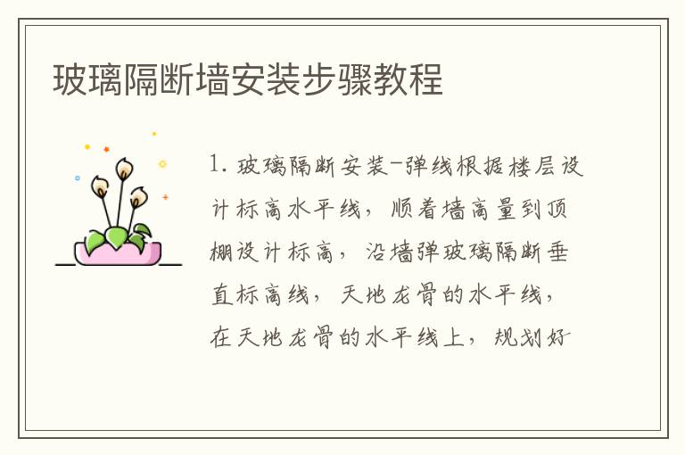 玻璃隔断墙安装步骤教程