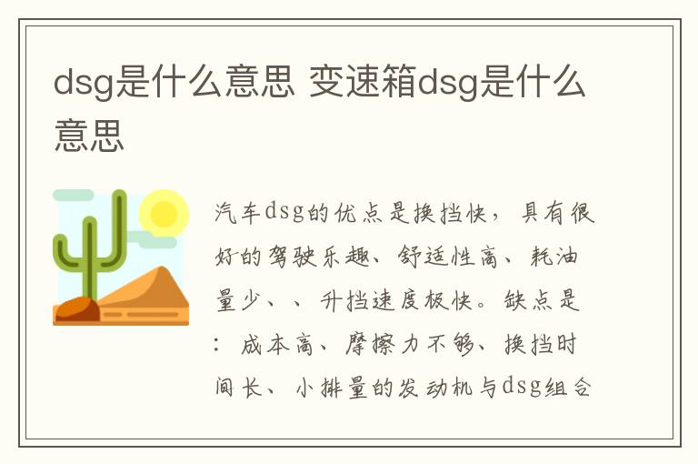 dsg是什么意思 变速箱dsg是什么意思