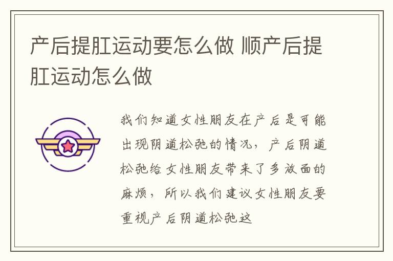 产后提肛运动要怎么做 顺产后提肛运动怎么做