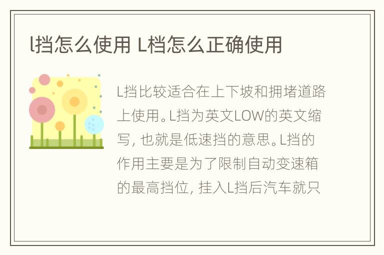 l挡怎么使用 L档怎么正确使用
