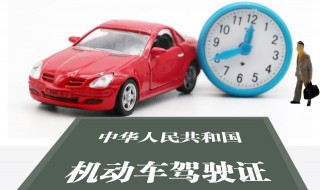 驾驶证工本费什么时候交 驾驶证工本费介绍