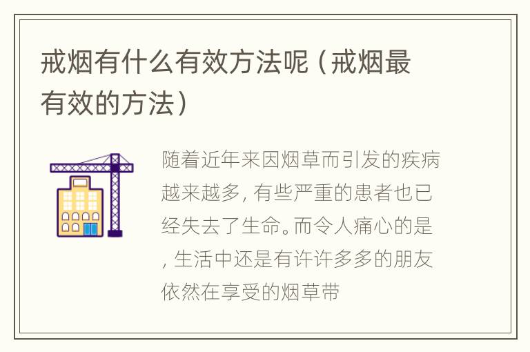 戒烟有什么有效方法呢（戒烟最有效的方法）