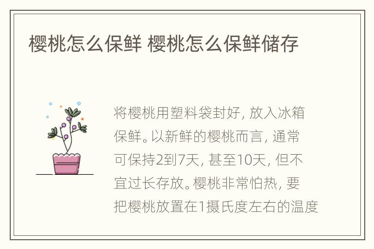 樱桃怎么保鲜 樱桃怎么保鲜储存