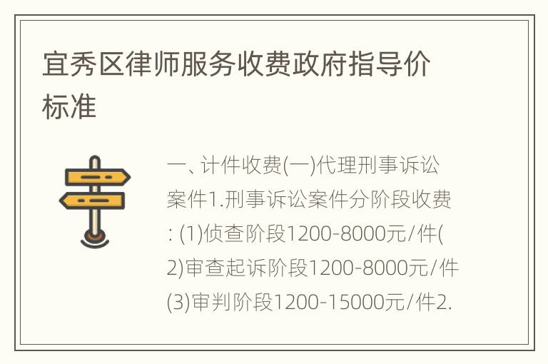 宜秀区律师服务收费政府指导价标准