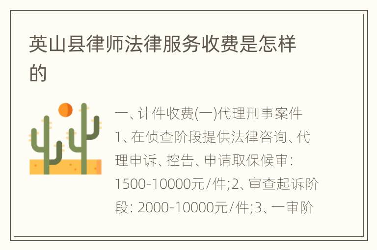 英山县律师法律服务收费是怎样的