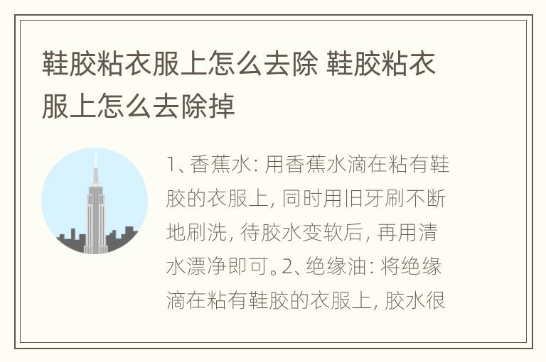 鞋胶粘衣服上怎么去除 鞋胶粘衣服上怎么去除掉