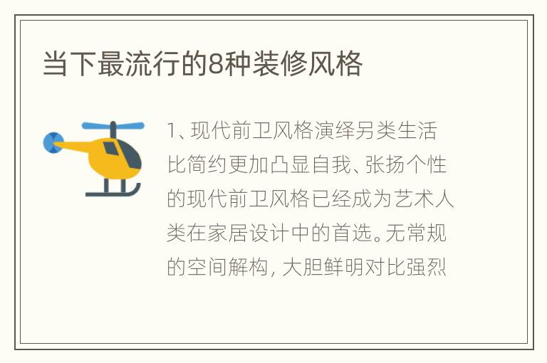 当下最流行的8种装修风格