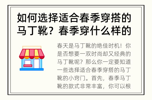 如何选择适合春季穿搭的马丁靴？ 春季穿什么样的马丁靴最合适？