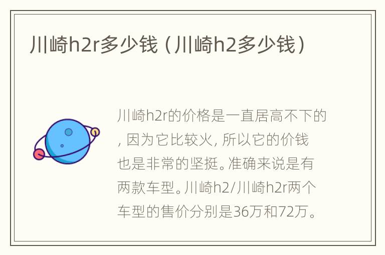 川崎h2r多少钱（川崎h2多少钱）