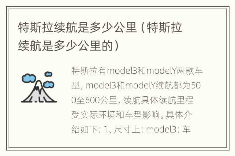 特斯拉续航是多少公里（特斯拉续航是多少公里的）