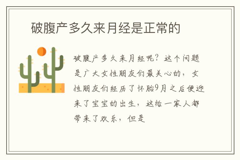 ​破腹产多久来月经是正常的