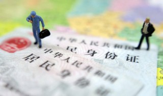 补办身份证可以在异地补办吗 异地补办身份证的方法
