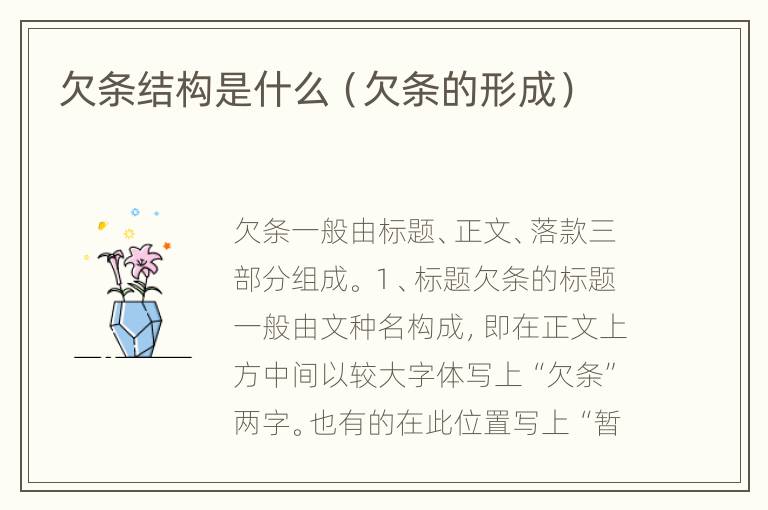 欠条结构是什么（欠条的形成）