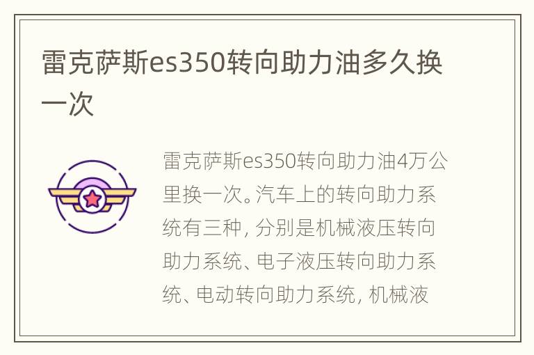 雷克萨斯es350转向助力油多久换一次
