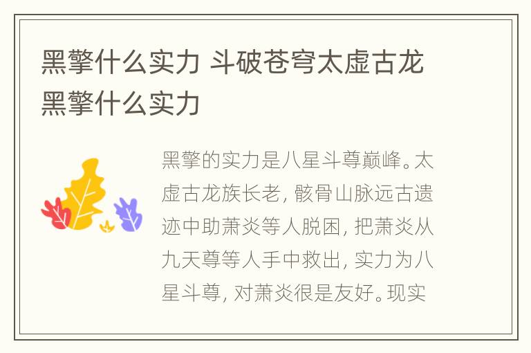 黑擎什么实力 斗破苍穹太虚古龙黑擎什么实力
