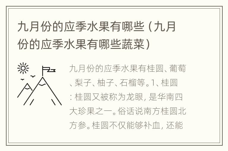 九月份的应季水果有哪些（九月份的应季水果有哪些蔬菜）