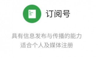 服务号和订阅号有什么区别 服务号和订阅号区别是什么