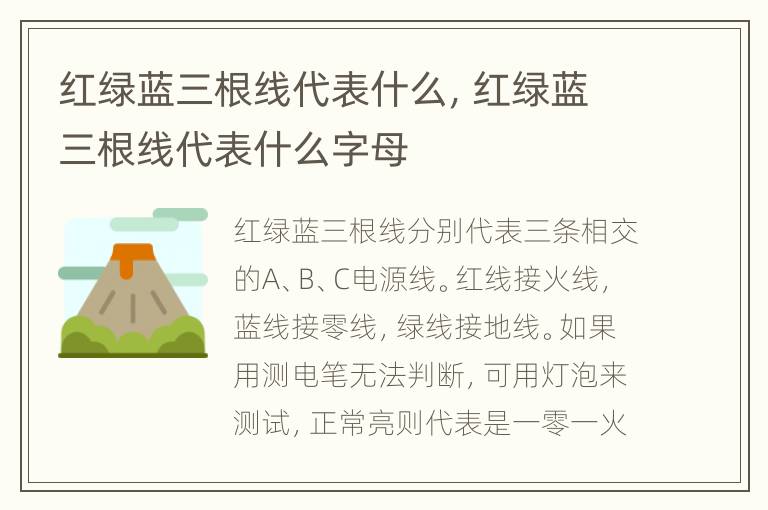 红绿蓝三根线代表什么，红绿蓝三根线代表什么字母