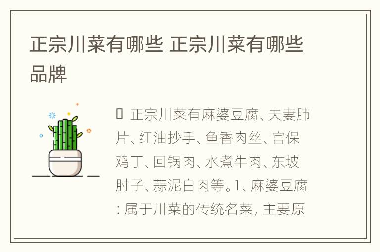正宗川菜有哪些 正宗川菜有哪些品牌