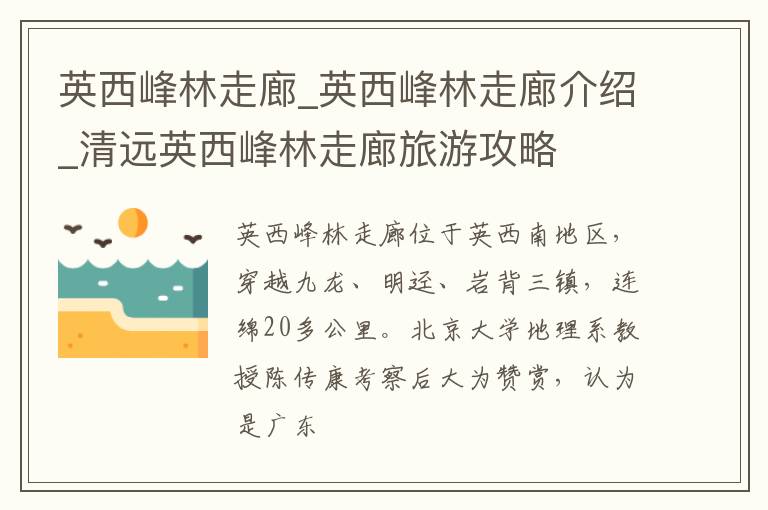 英西峰林走廊_英西峰林走廊介绍_清远英西峰林走廊旅游攻略