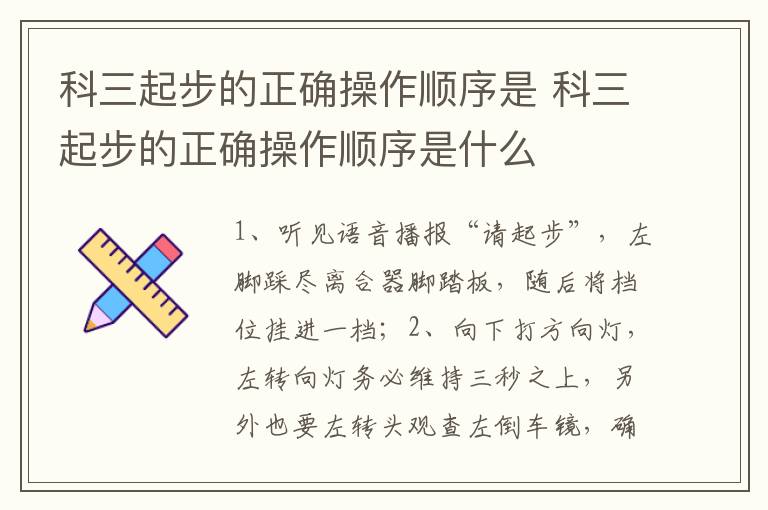 科三起步的正确操作顺序是 科三起步的正确操作顺序是什么