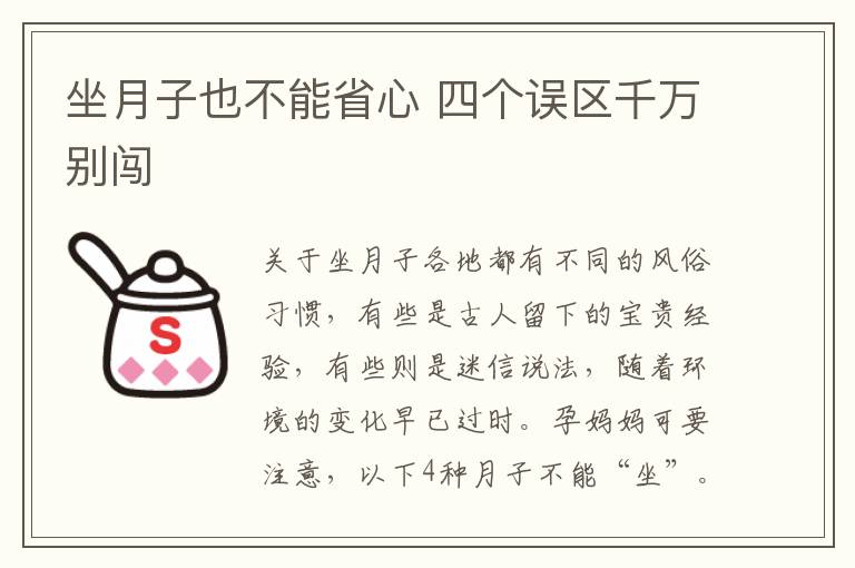 坐月子也不能省心 四个误区千万别闯