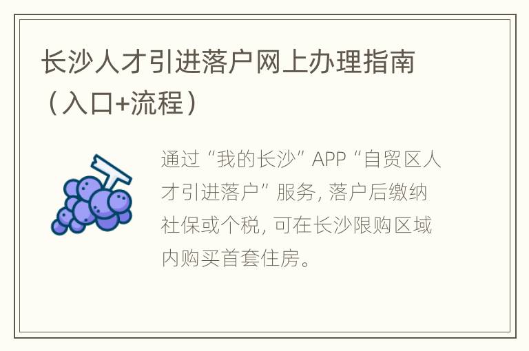 长沙人才引进落户网上办理指南（入口+流程）