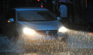 雨天行车安全注意事项 雨天行车的时候需要注意什么