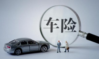 车保险一般买哪几种 什么是车险