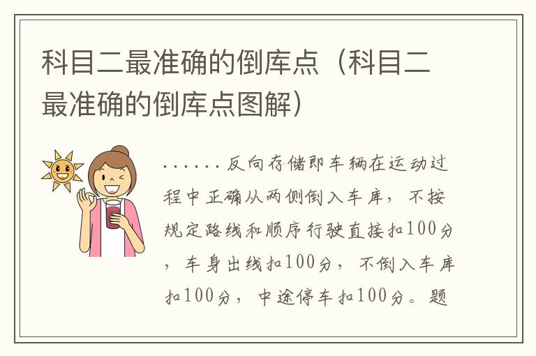 科目二最准确的倒库点（科目二最准确的倒库点图解）