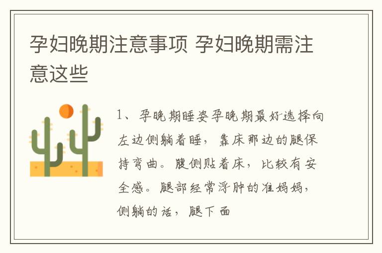 孕妇晚期注意事项 孕妇晚期需注意这些