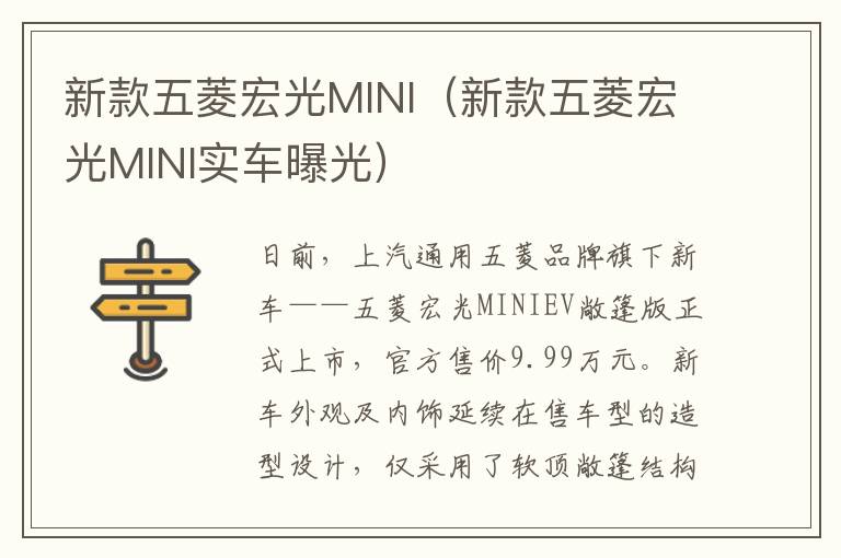 新款五菱宏光MINI（新款五菱宏光MINI实车曝光）