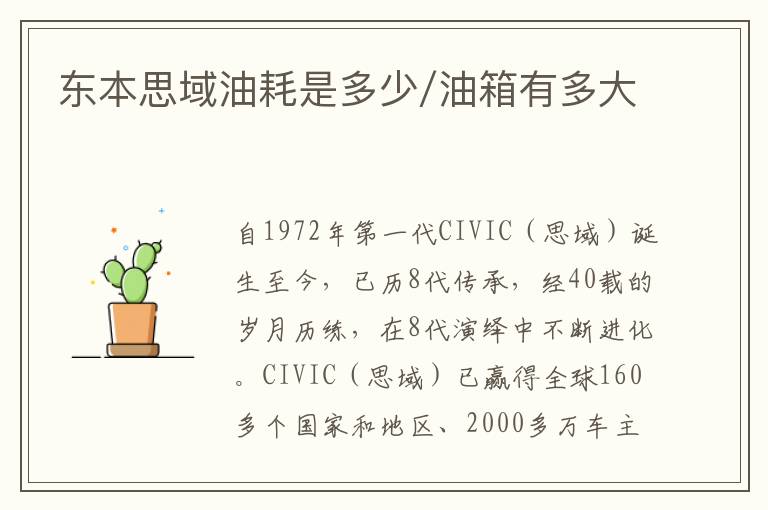 东本思域油耗是多少/油箱有多大