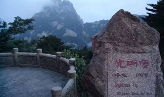 光明顶在哪里 光明顶的介绍
