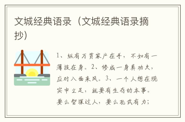 文城经典语录（文城经典语录摘抄）