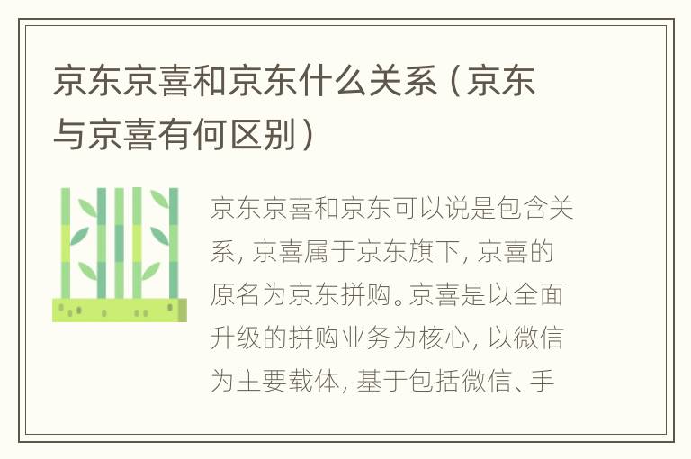 京东京喜和京东什么关系（京东与京喜有何区别）