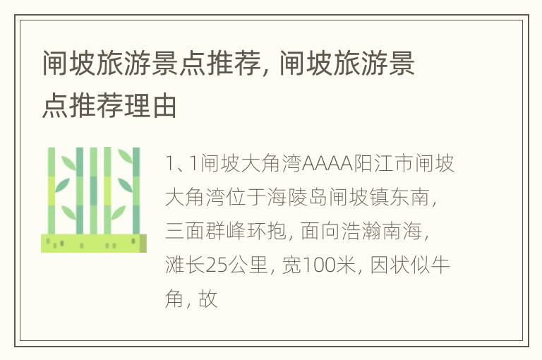 闸坡旅游景点推荐，闸坡旅游景点推荐理由