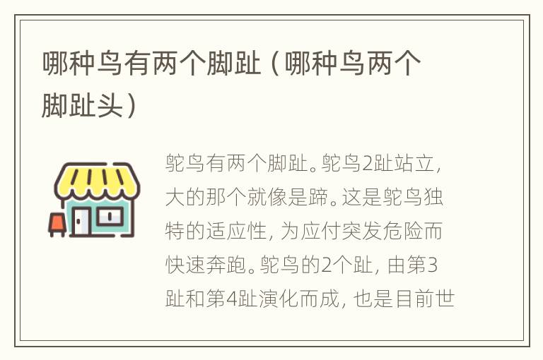 哪种鸟有两个脚趾（哪种鸟两个脚趾头）