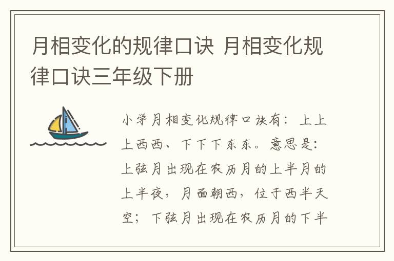 月相变化的规律口诀 月相变化规律口诀三年级下册