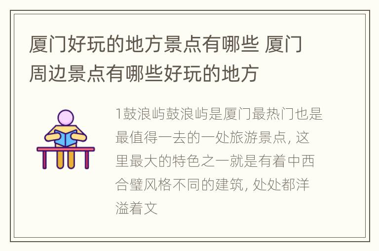 厦门好玩的地方景点有哪些 厦门周边景点有哪些好玩的地方