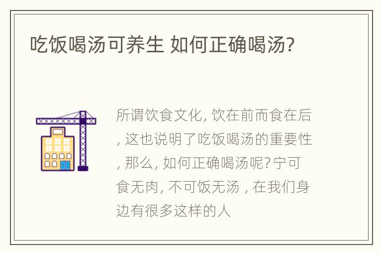 吃饭喝汤可养生 如何正确喝汤？
