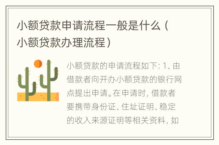 小额贷款申请流程一般是什么（小额贷款办理流程）