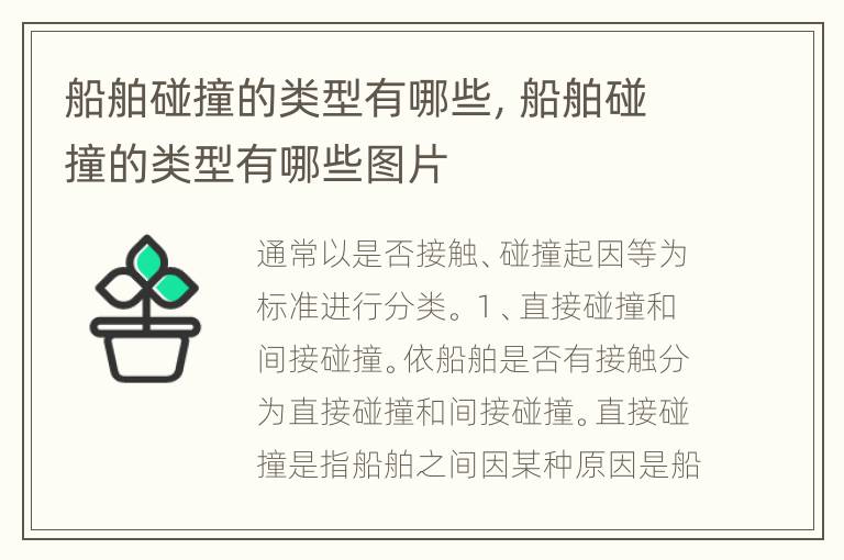 船舶碰撞的类型有哪些，船舶碰撞的类型有哪些图片