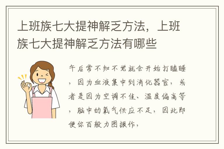 上班族七大提神解乏方法，上班族七大提神解乏方法有哪些