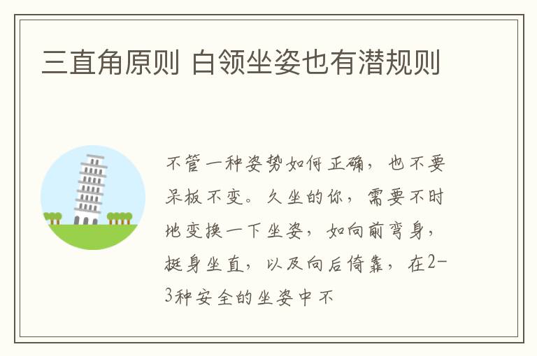 三直角原则 白领坐姿也有潜规则