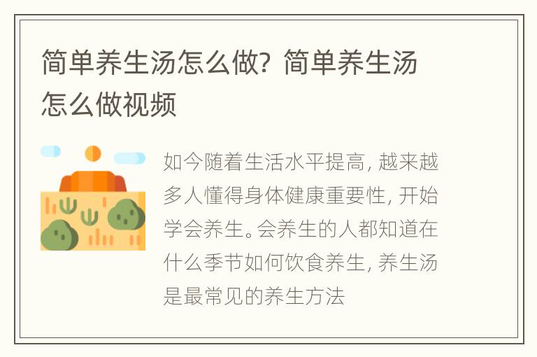 简单养生汤怎么做？ 简单养生汤怎么做视频