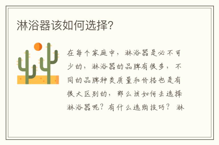 淋浴器该如何选择？