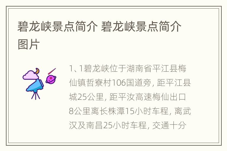 碧龙峡景点简介 碧龙峡景点简介图片