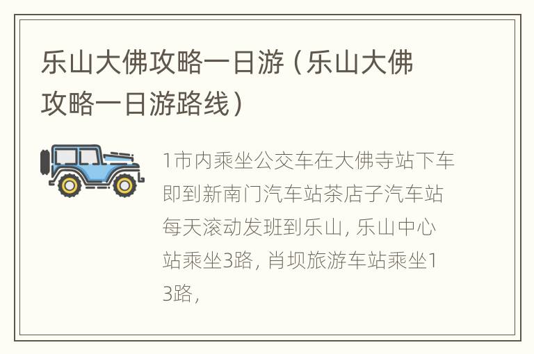 乐山大佛攻略一日游（乐山大佛攻略一日游路线）