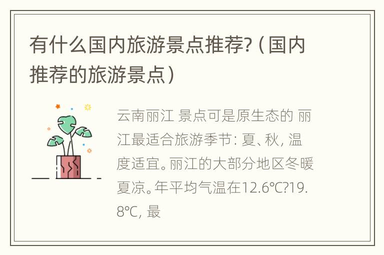 有什么国内旅游景点推荐?（国内推荐的旅游景点）